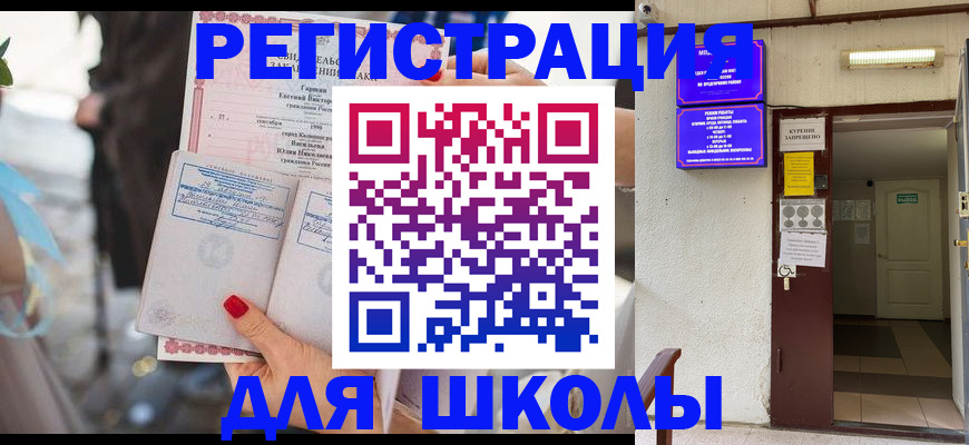 прописка ребенка в Долгопрудном