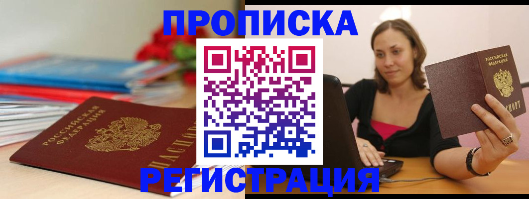 временная регистрация купить в Долгопрудном