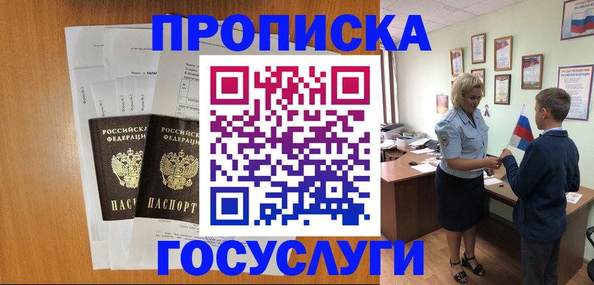 временная регистрация госуслуги в Долгопрудном